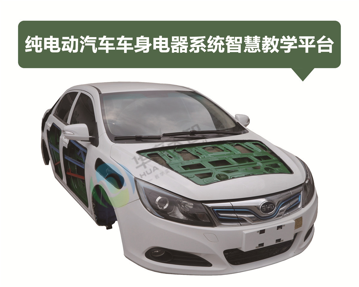 純電動(dòng)汽車車身電器系統(tǒng)智慧教學(xué)平臺(tái)