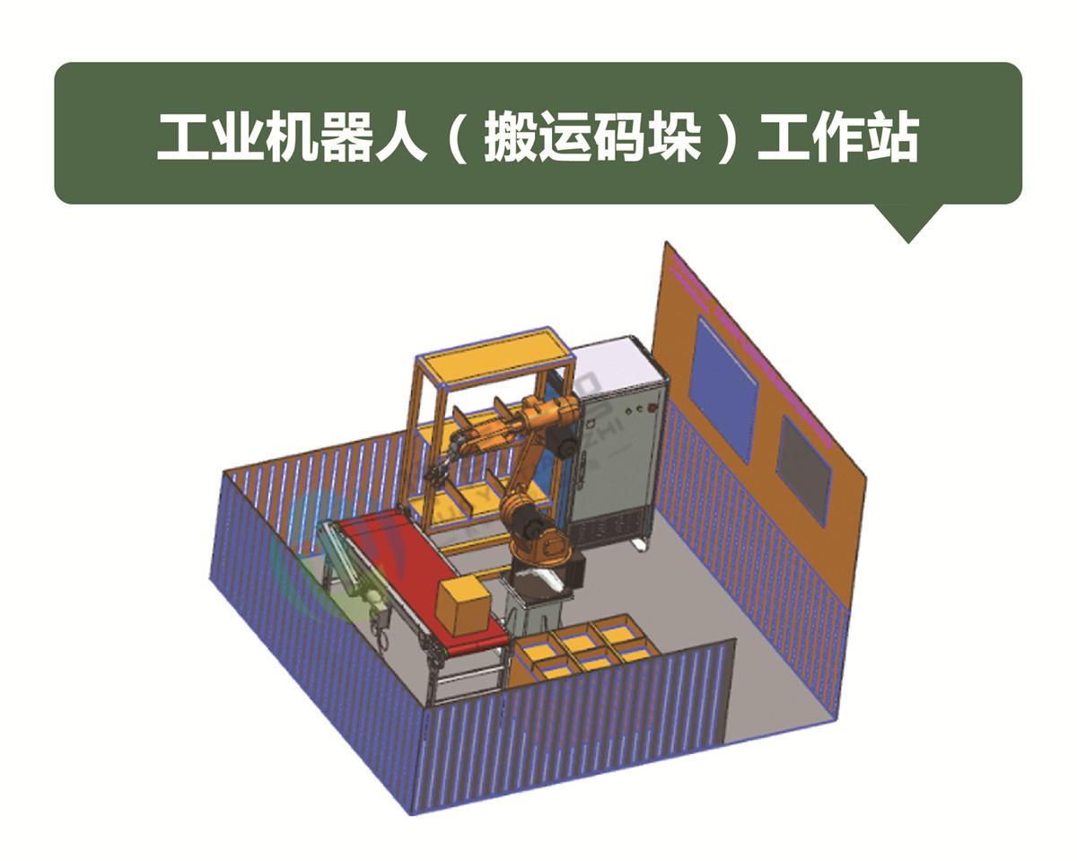 工業(yè)機(jī)器人（搬運(yùn)碼垛）工作站