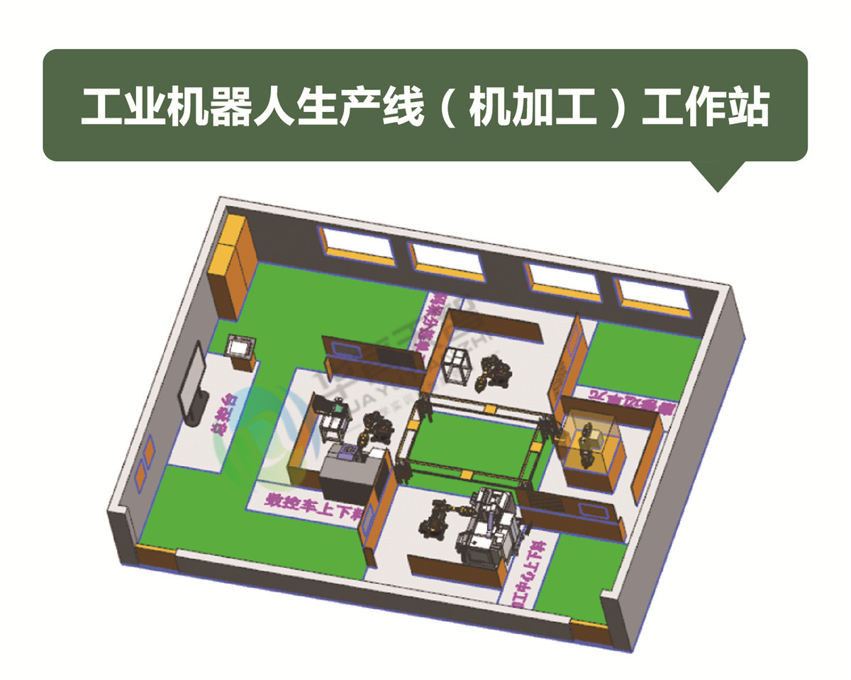 工業(yè)機(jī)器人生產(chǎn)線（機(jī)加工）工作站