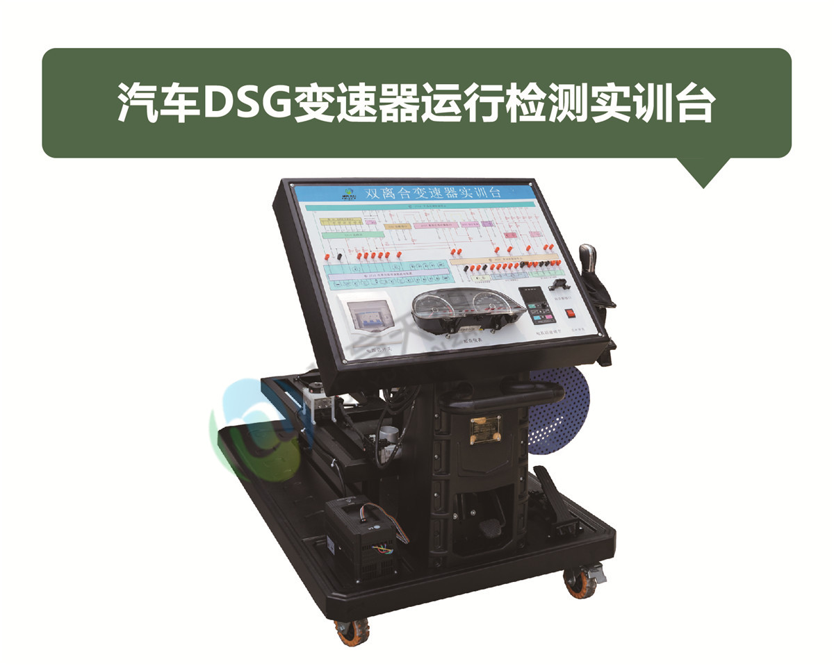 汽車DSG變速器運行檢測實訓臺