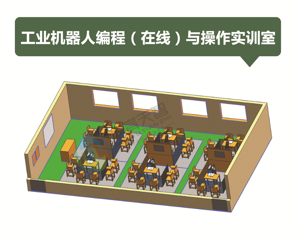工業(yè)機(jī)器人編程（在線）與操作實(shí)訓(xùn)室