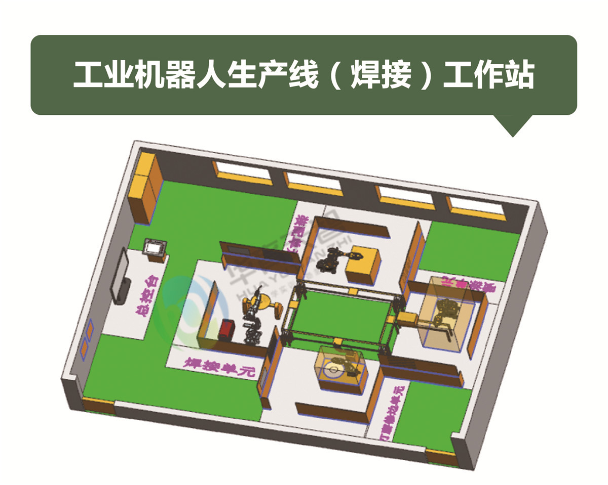 工業(yè)機(jī)器人生產(chǎn)線（焊接）工作站